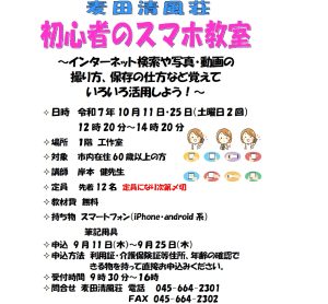 講座のチラシ